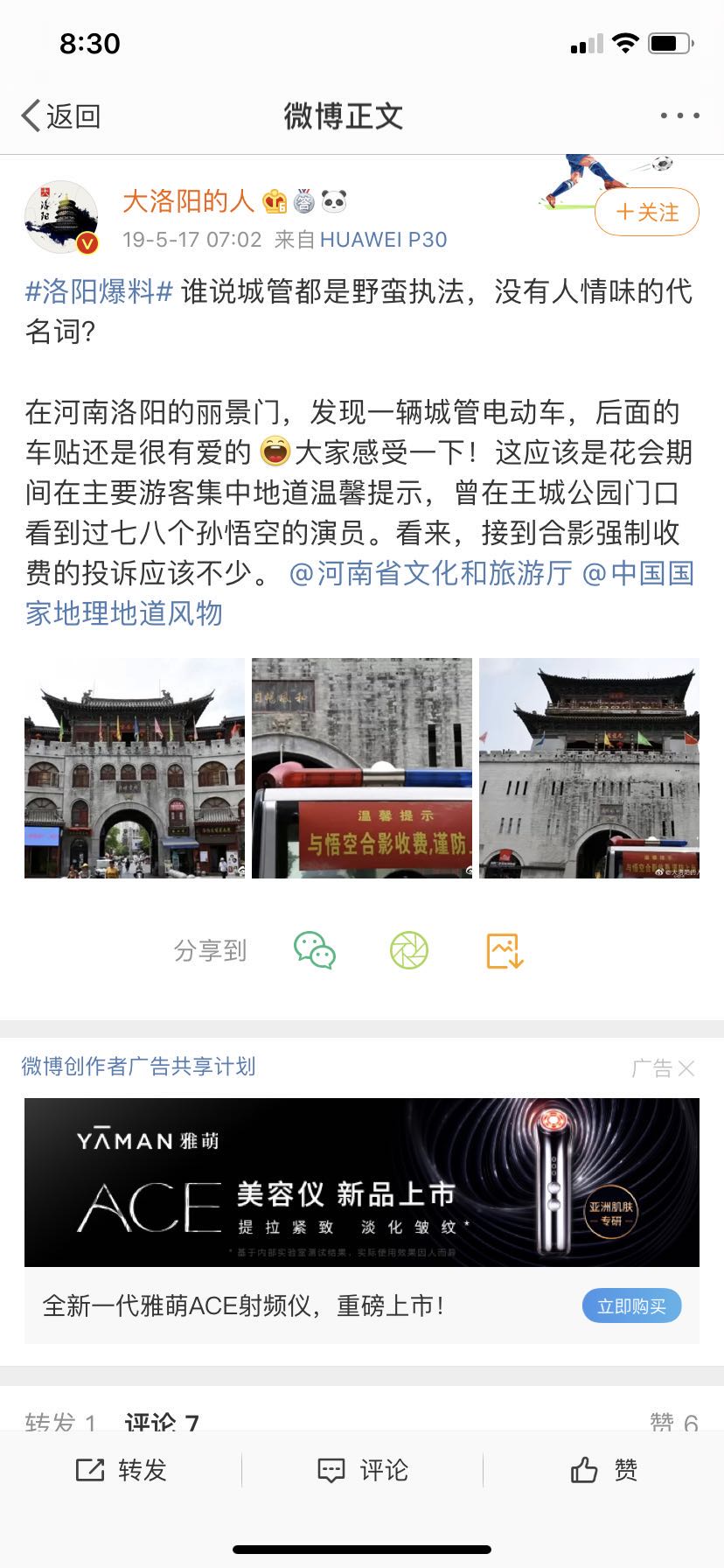 消费者报告｜贵阳“公园悟空”强收合影费，警