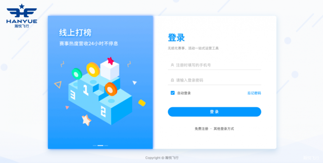 重磅｜全國首個無人機(jī)賽事管理系統(tǒng)平臺上線