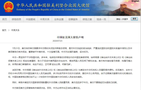 中国驻美大使馆就美单方面要求中方限时关闭驻休斯敦总领馆发表声明