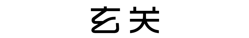 75㎡老房改出2房2厅不稀奇，多出双衣帽间才是神改造