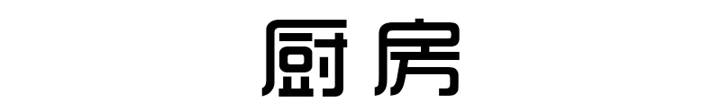 75㎡老房改出2房2厅不稀奇，多出双衣帽间才是神改造