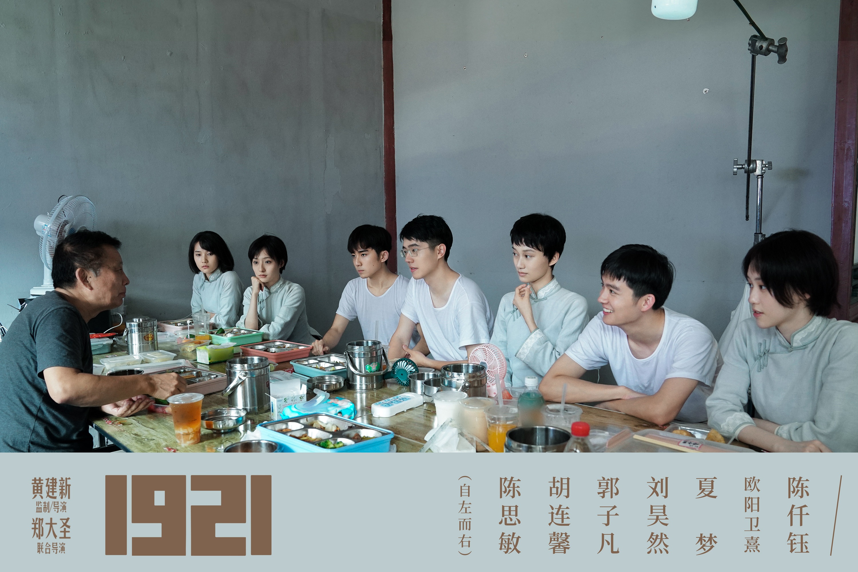 《1921》曝片场花絮照 刘昊然携“艺考梦之队”现