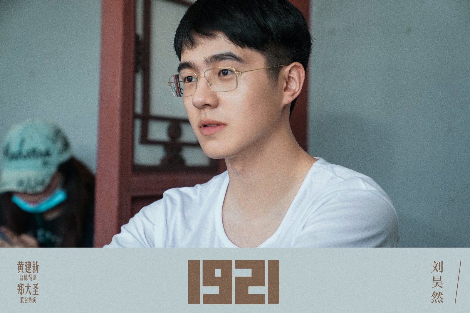《1921》曝片场花絮照 刘昊然携“艺考梦之队”现