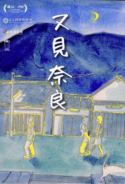 贾樟柯联手开心麻花 混搭出口碑佳作《又见奈良》