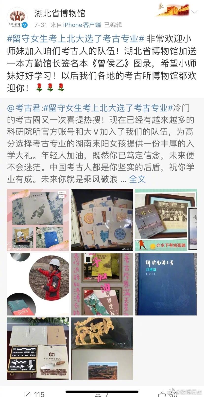 留守女孩高分报北大考古获赠“考古大礼包”网友酸了：像极了考古圈的郭襄过生日