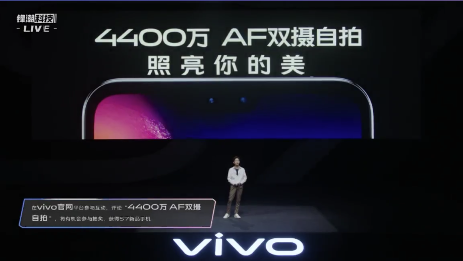 照亮你的美，vivo S7 拍照神器市场价 2798 元起