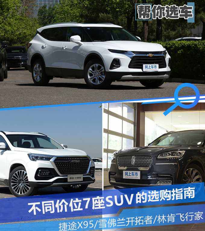 7座SUV应该怎么选？从10万到70万，这三款车型值得重点考虑