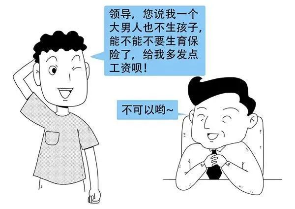 划重点啦！关于“生育保险”的这几个问题你应该知道 第4张