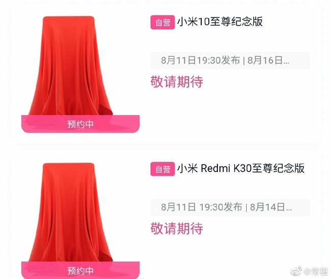 新产品不仅一款 小米10/Redmi K30双“超大型杯”打开预定