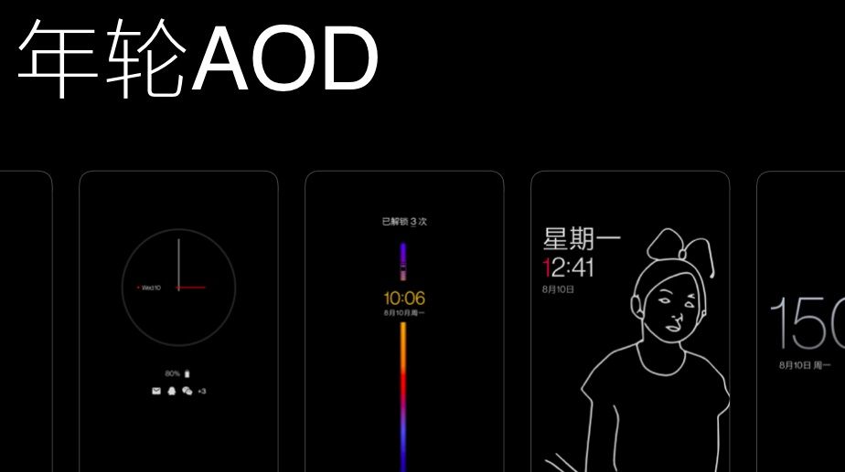 一加氢裂化OS 11宣布公布，大家要的 AOD 总算来啦