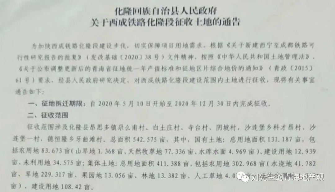 MR.LIU丨青海全力推进征地工作，西成铁路有望8月开工