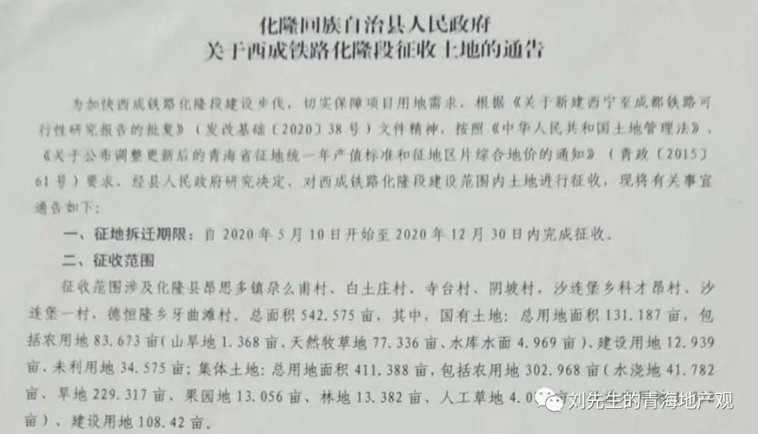 MR.LIU丨青海全力推进征地工作，西成铁路有望8月开工