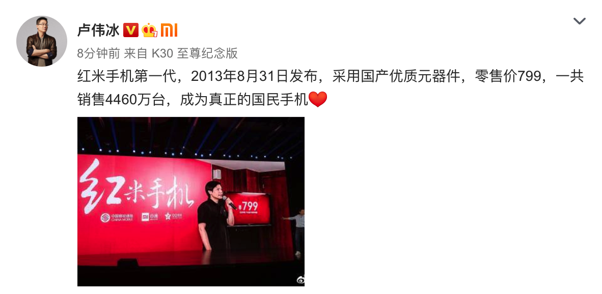 小米手机高级副总裁卢伟冰：标价799元的红米1代售了4460万部