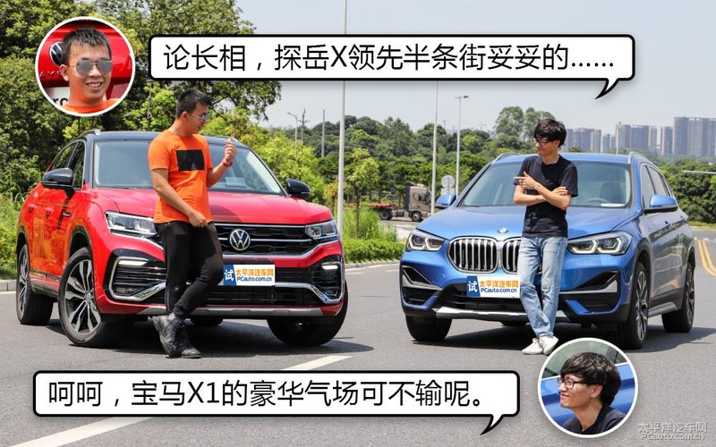 茬驾：遇到宝马X1 探岳X为什么不害怕？