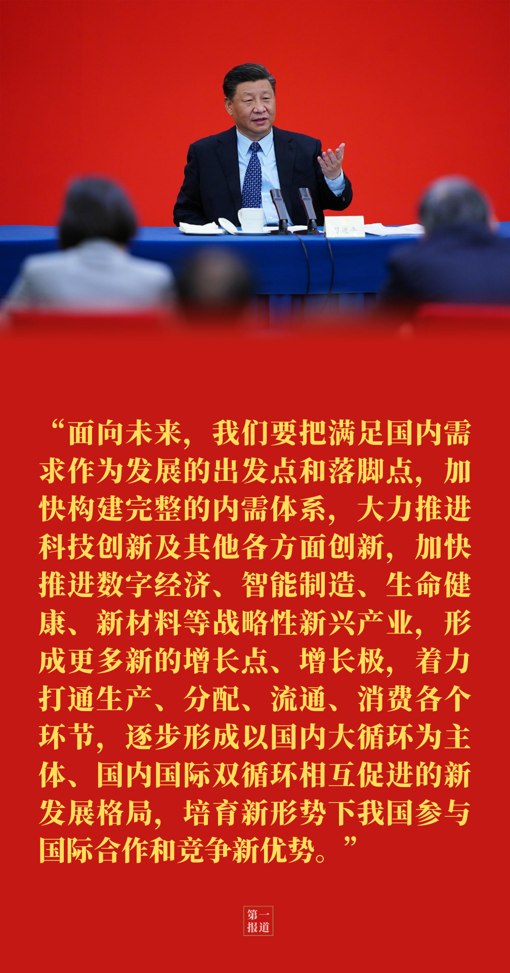 第一报道 | 从习近平阐述的“新发展格局”中，世界捕捉到这些新机遇