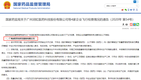 润虹医药一个多月两度被责令停产整改 销售费用、资产负债率连年攀升