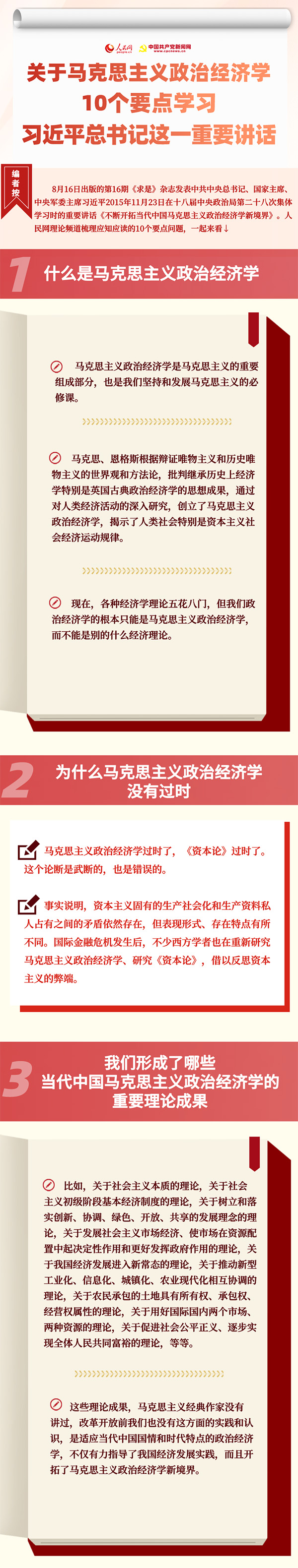 关于马克思主义政治经济学，10个要点学习习近平总书记这一重要讲话