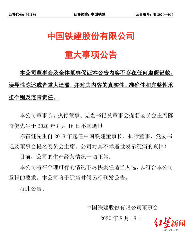 千亿市值央企中国铁建董事长陈奋健坠楼身亡，公司：不建议没有源头的猜测