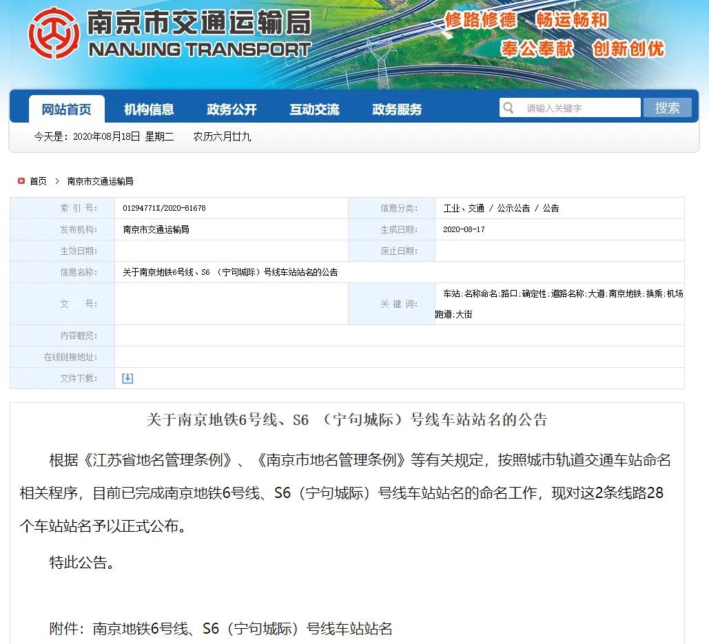地铁6号线、S6 （宁句城际）号线车站站名正式公布！