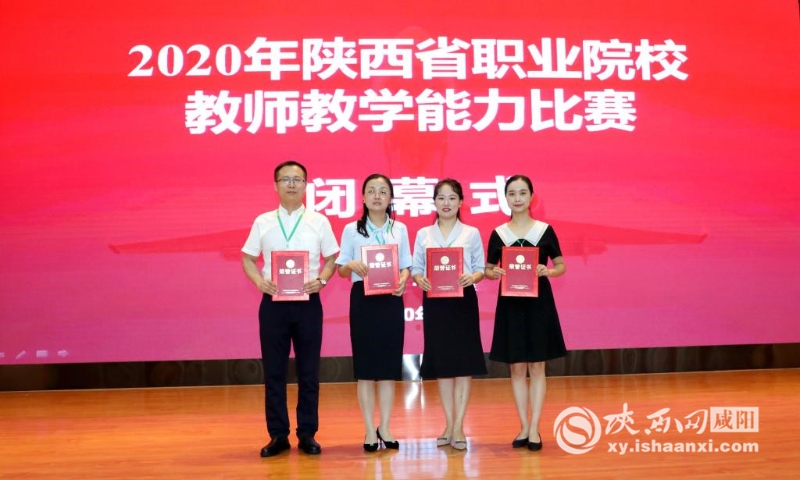 咸阳职院在2020年陕西省职业院校教师教学能力比赛中荣获四个一等奖