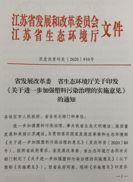 “限塑令”来了！今年底南京商场、超市等禁用