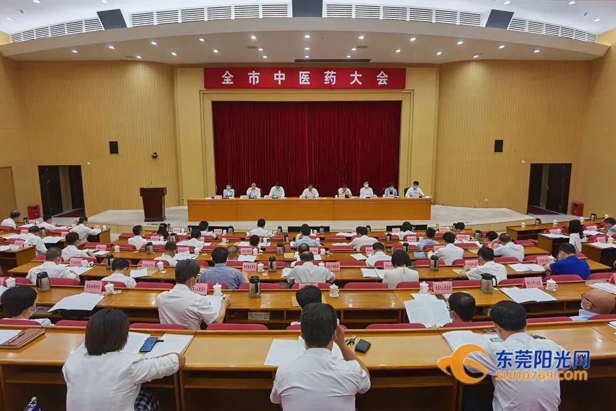 东莞召开中医药大会 加快中医药强市建设