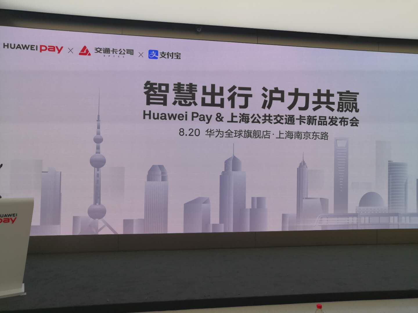 “Huawei Pay上海市城市公共交通卡·交通联合版”发布