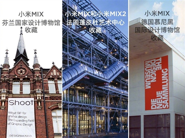 小米MIX被全世界三大历史博物馆个人收藏 小米雷军：国产智能手机在设计方案上的最大造就