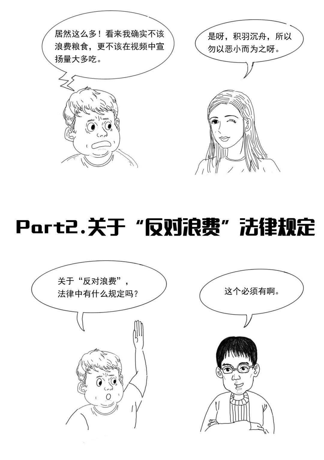 漫点普法 | 吃不了，“兜着走”