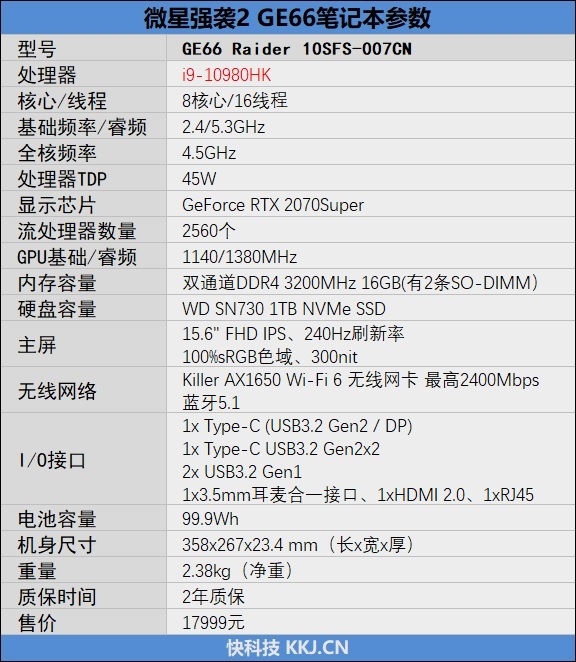 灯效太夸张了！微星强袭2 GE66笔记本评测：顶级配置性能轻松释放