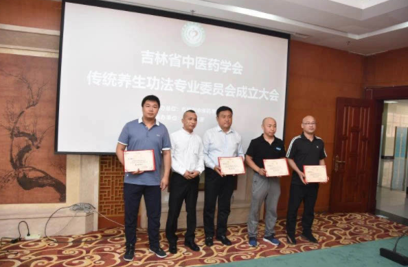 吉林省中医药学会传统养生功法专业委员会在长春中医药大学成立