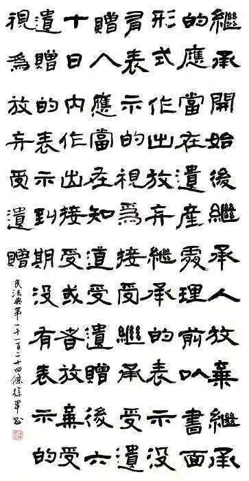“书·法”系列之民法典篇⑭