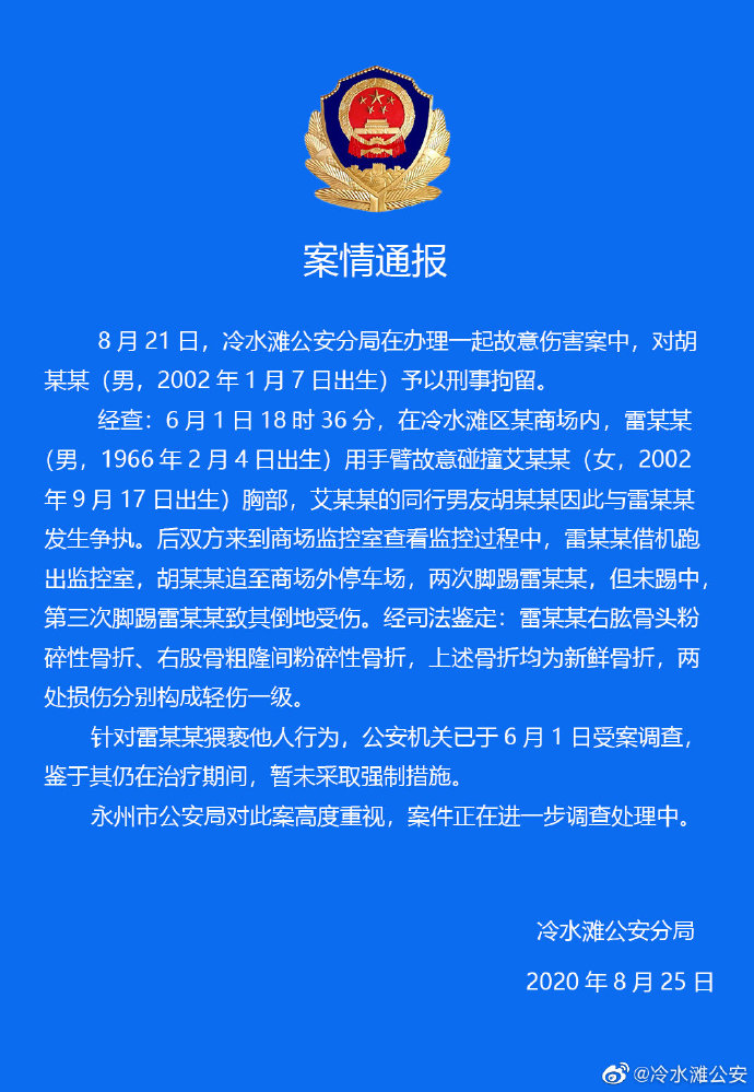 湖南永州公安通报“男学生踹伤猥亵男”案：撤销案件，提级调查