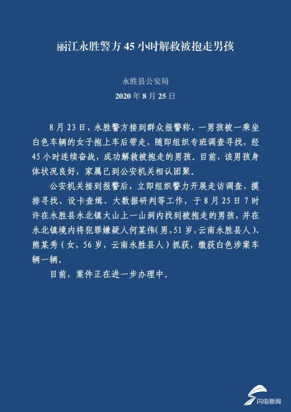 丽江被抱走3岁男孩已成功解救|丽江被抱走3岁男孩已成功解救！云南3岁男孩被抱走详情最新进展：抱走丽江男孩女子短发穿紫红上衣