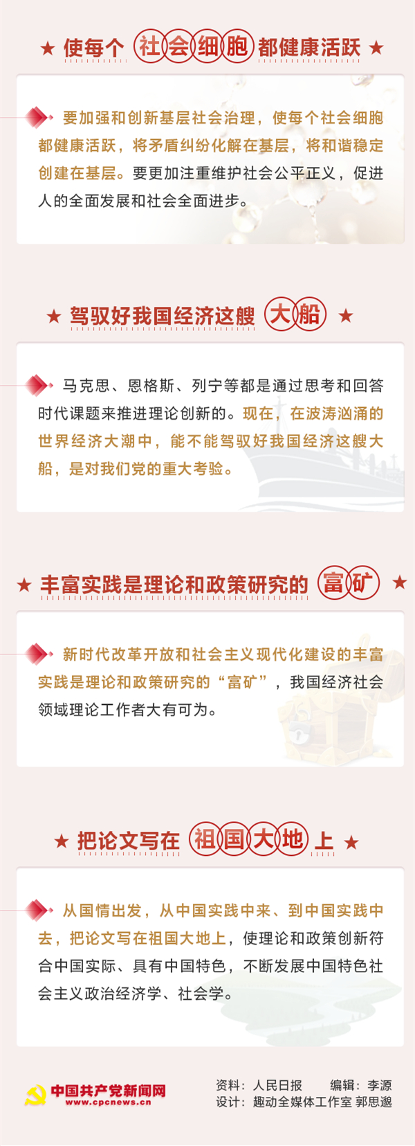 谋篇“十四五”，习近平这8个比喻蕴含深意