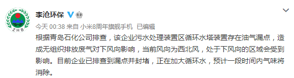 青岛|昨晚青岛弥漫不明汽油味？环保部门凌晨紧急回应，原是这里泄漏了