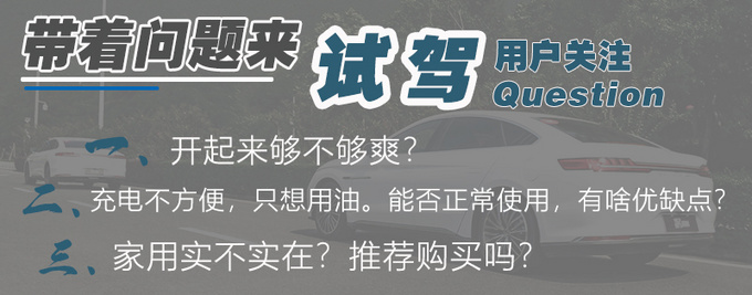 深度试驾比亚迪汉DM，标配四驱/4.7秒破百，家用值得买吗？