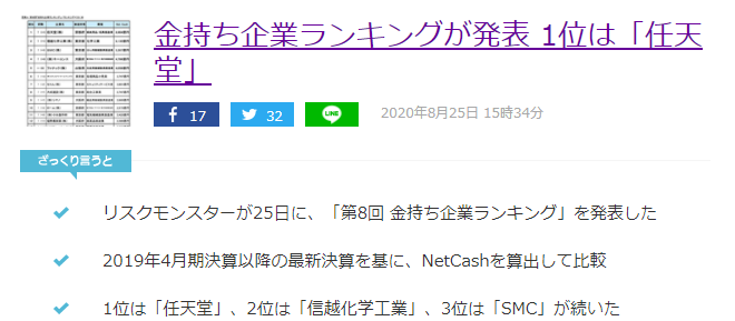 日本      统计最有钱企业排名公开 任天堂登顶索尼20名以外