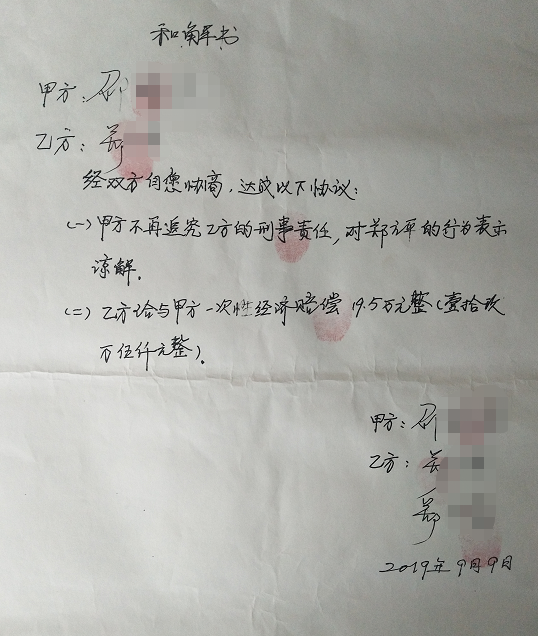 妻子遭公職人員當(dāng)面猥褻！丈夫出手教訓(xùn)，被拘留10日賠償19.5萬元