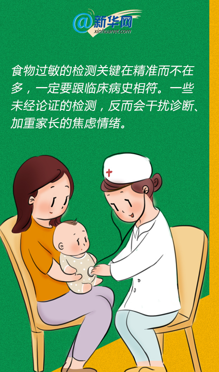 孩子食物过敏怎么办？家长这些“应知应会”