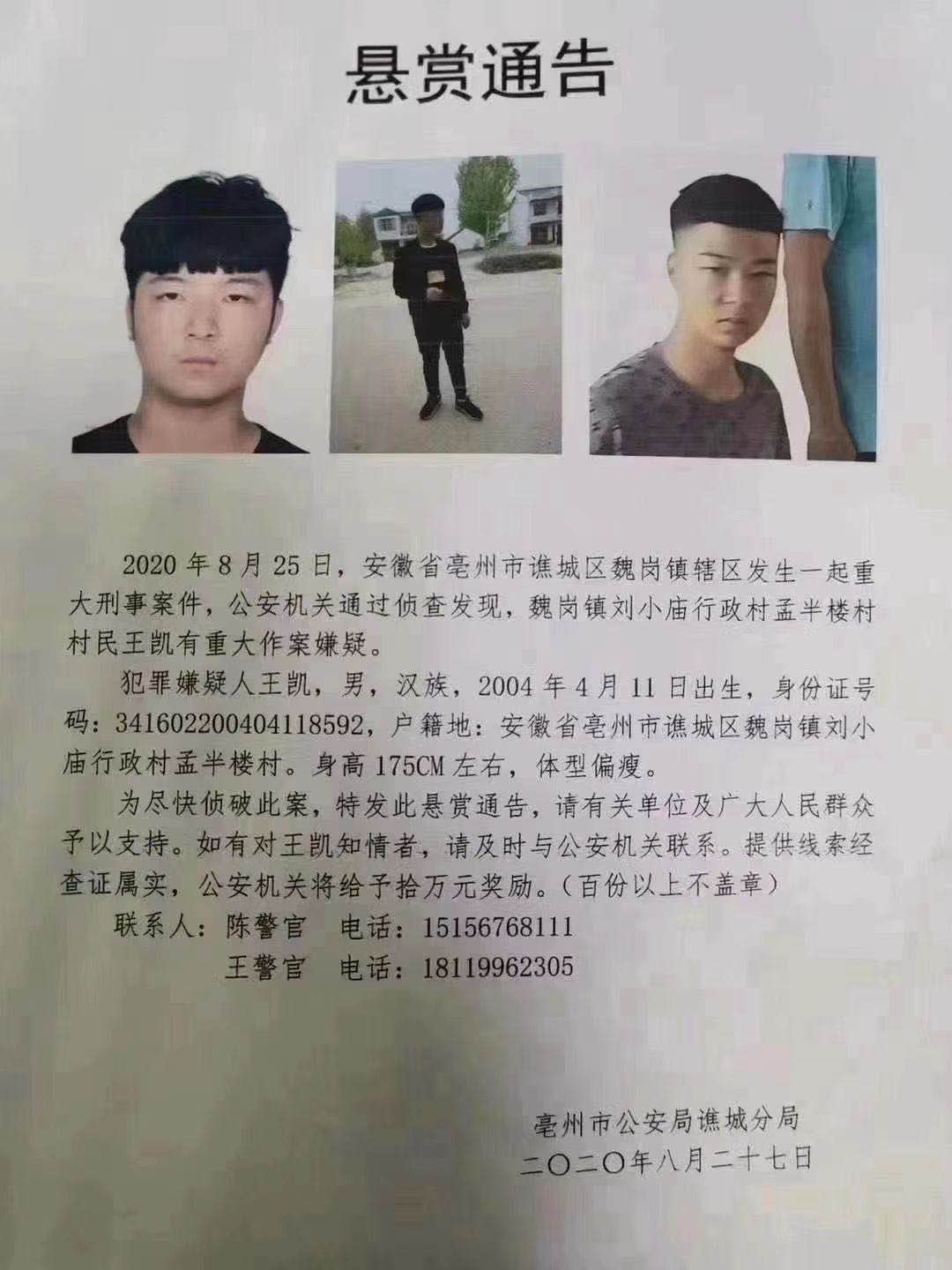 亳州16岁少年涉重大刑案潜逃，村民：父母离异后其辍学打工