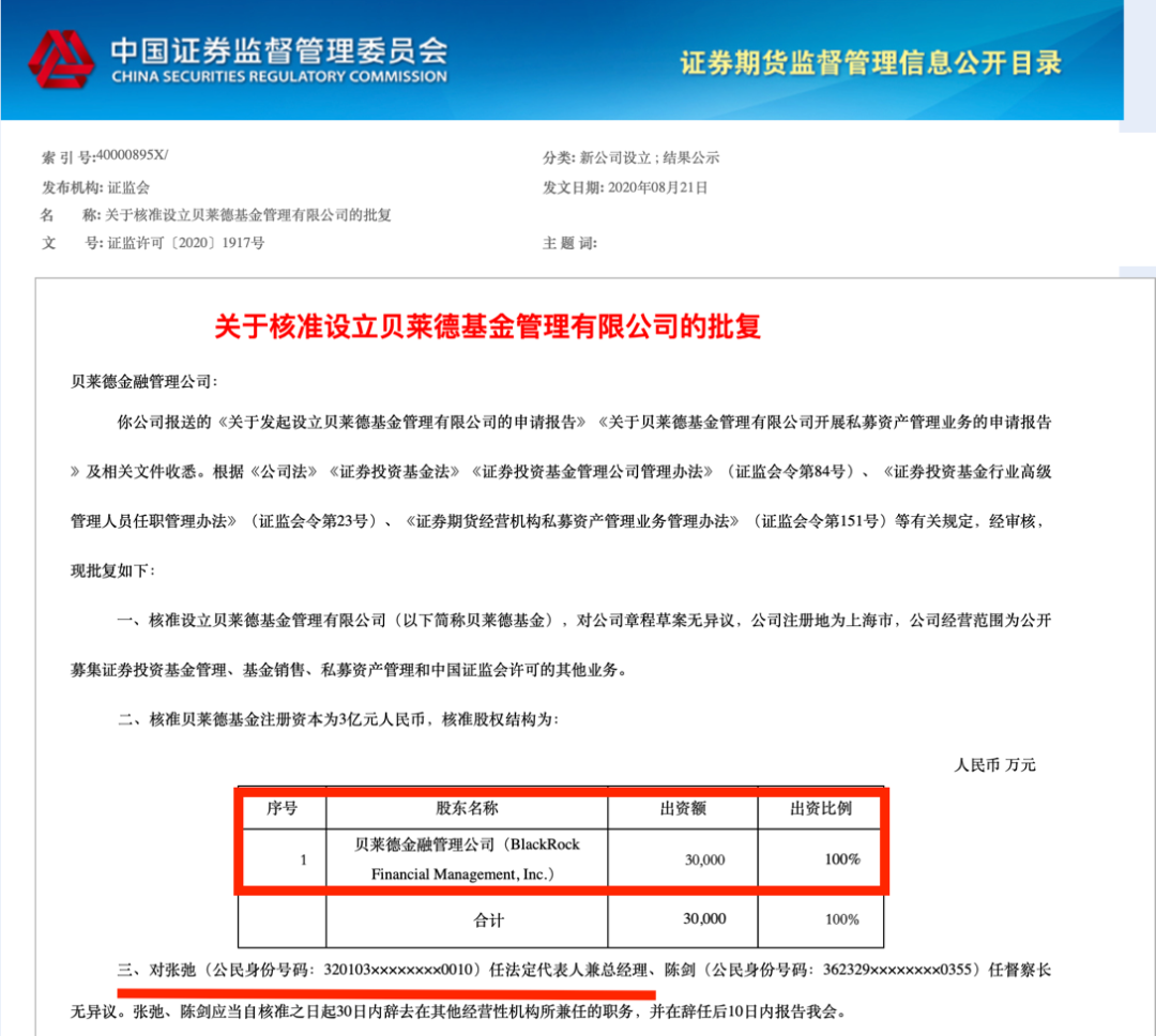 重磅！首家外商独资公募基金公司获批，七万亿美元巨头贝莱德来了