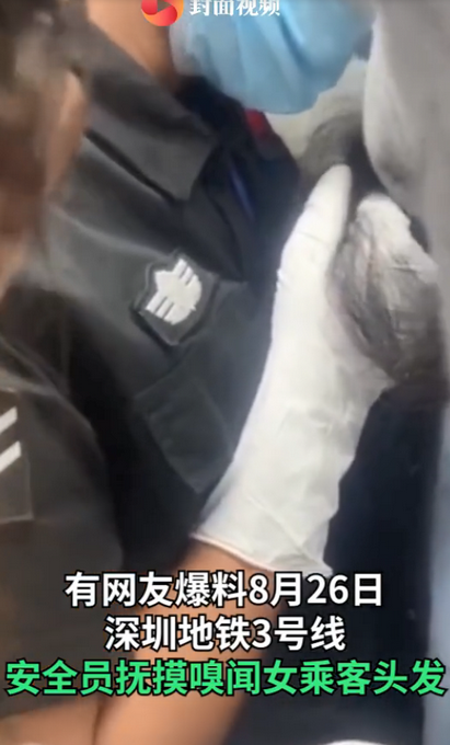网曝深圳地铁安全员偷闻女乘客头发？官方：正核查此事
