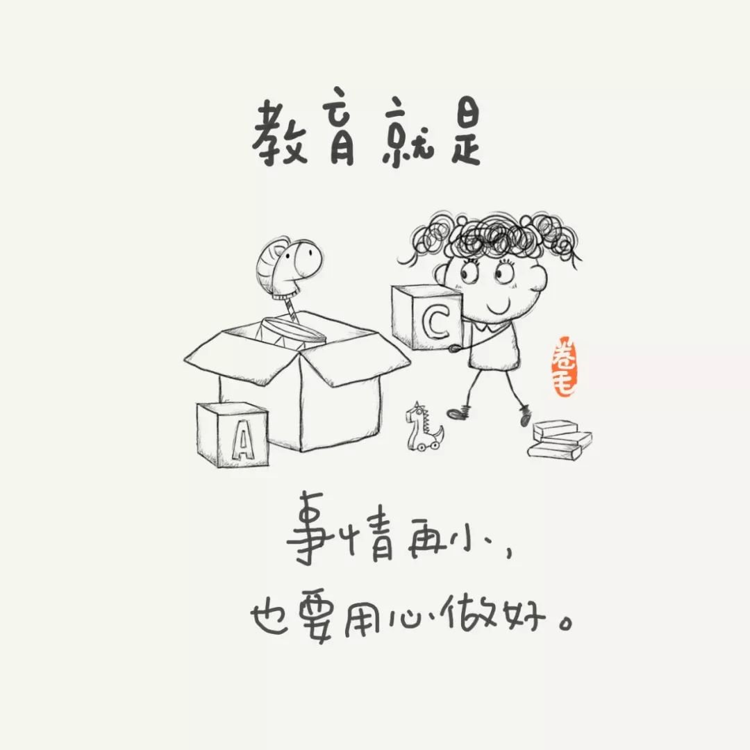 100则漫画告诉你：教育是什么？