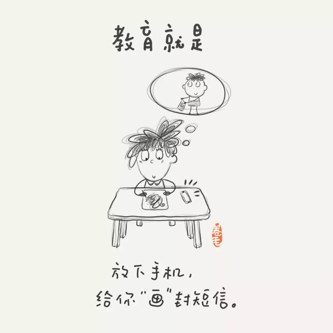 100则漫画告诉你：教育是什么？