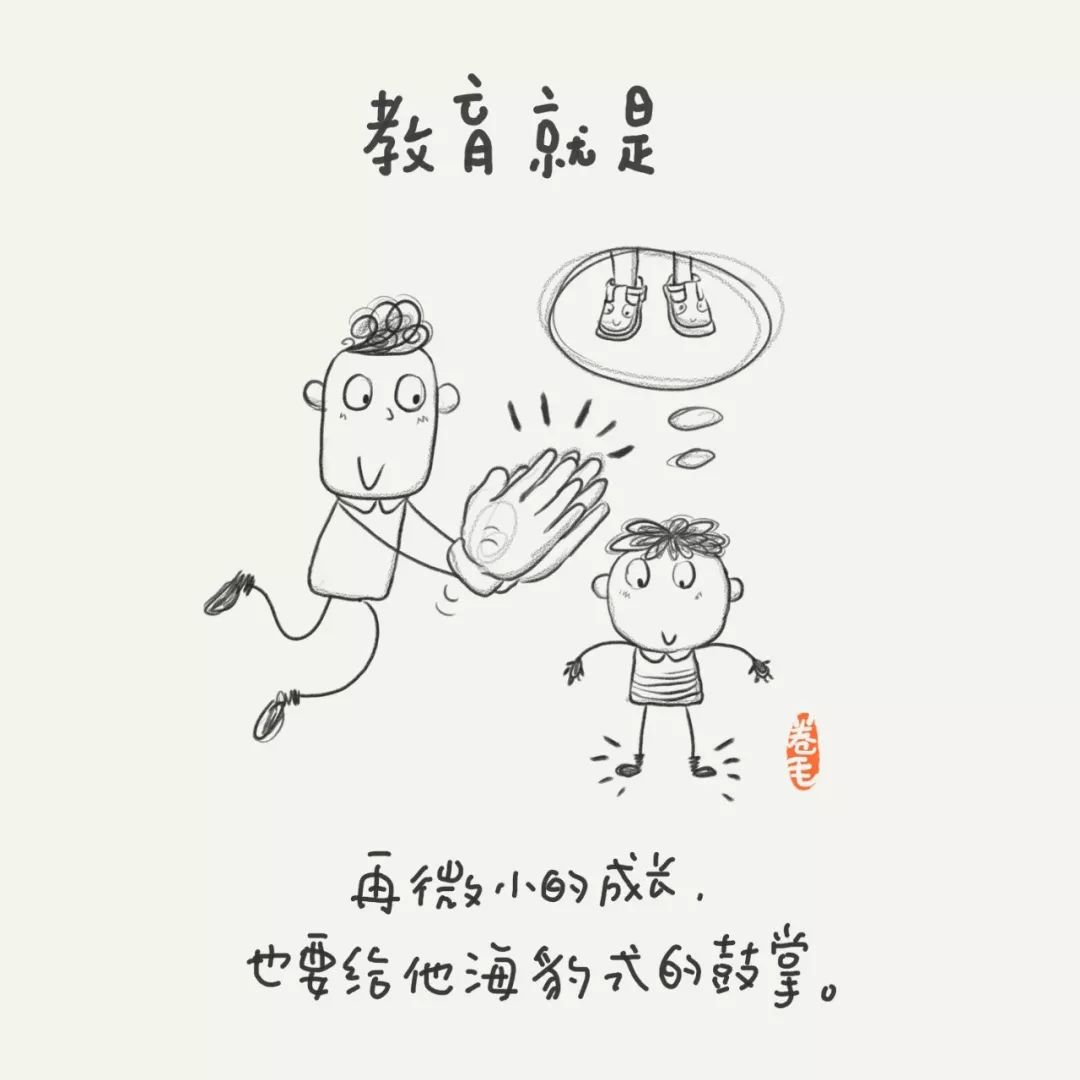 100则漫画告诉你：教育是什么？