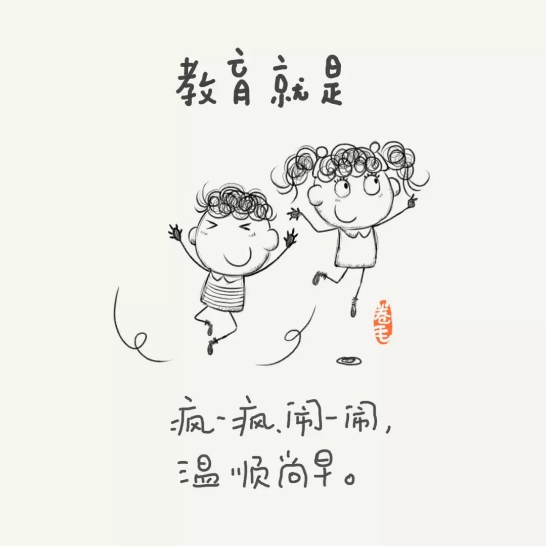 100则漫画告诉你：教育是什么？