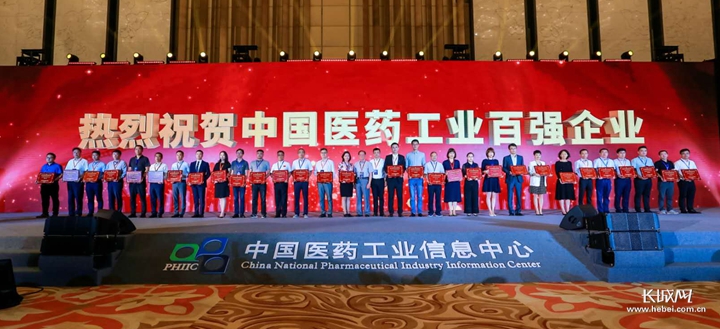 河北省五家药企再次荣登中国医药工业百强榜