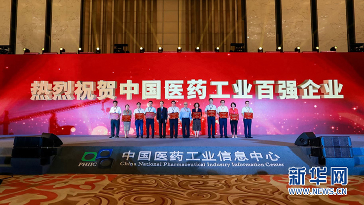 工信部“2019年度中国医药工业百强榜单”发布