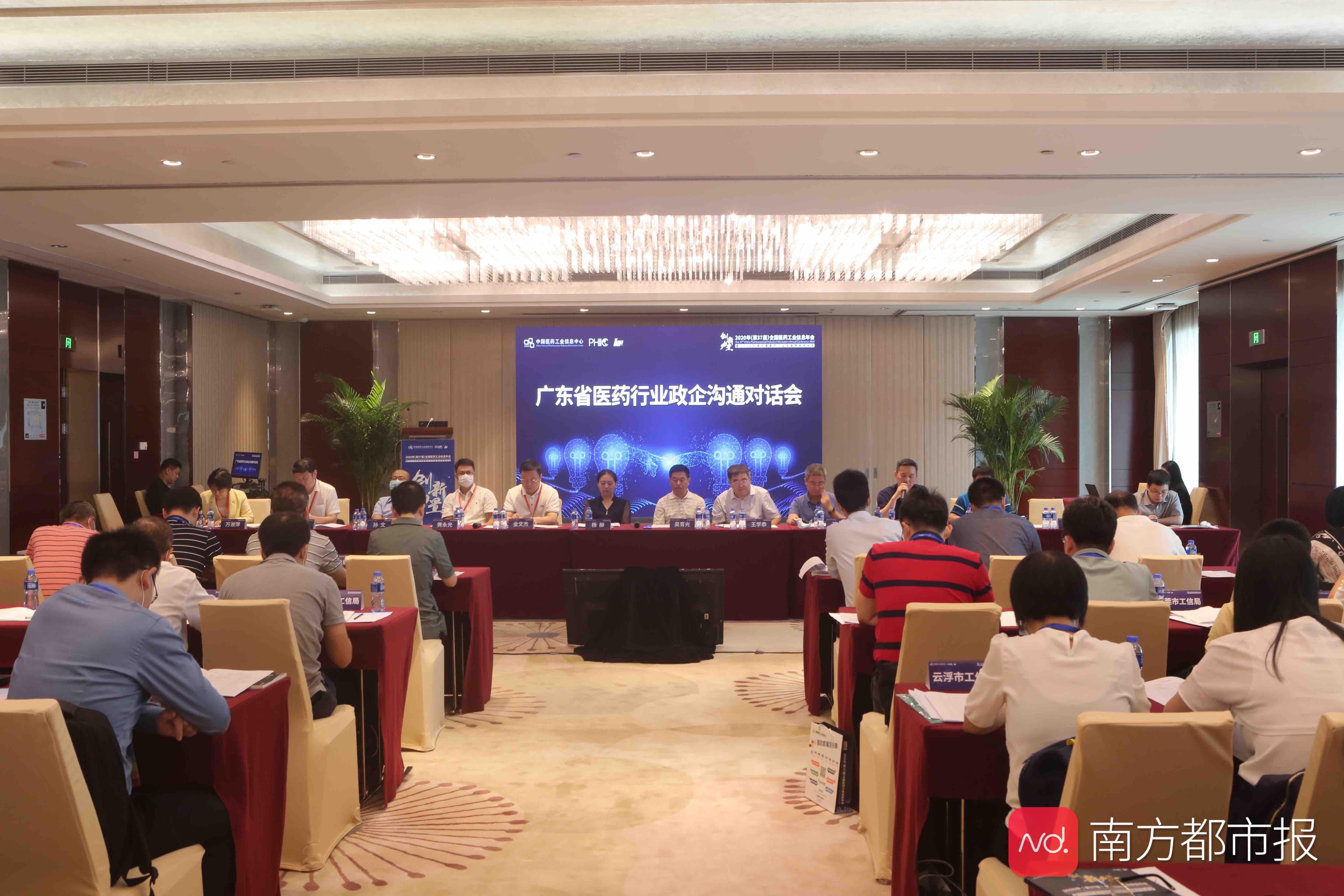 2020年广东省医药行业政企沟通对话会在珠海召开